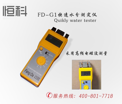 纸张水分仪FD-G1/纸张检测仪器