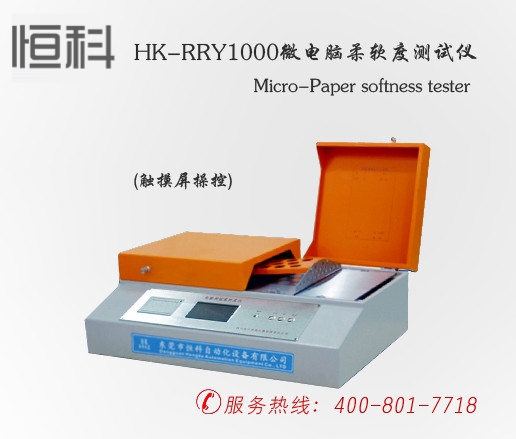 纸张检测仪器/纸张柔软度测试仪