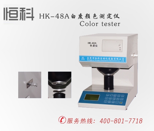 印刷检测仪器,HK-48A白度颜