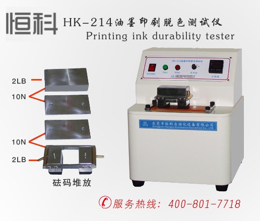 印刷检测仪器,HK-214油墨印
