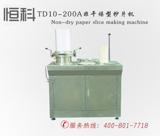 造纸检测仪器,TD10-200A非干燥型抄片机