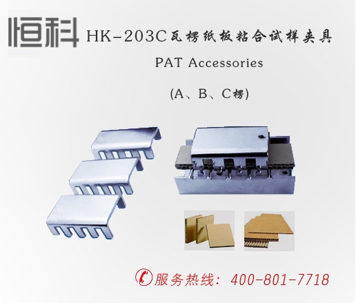 纸板检测仪器,HK-203C瓦楞纸