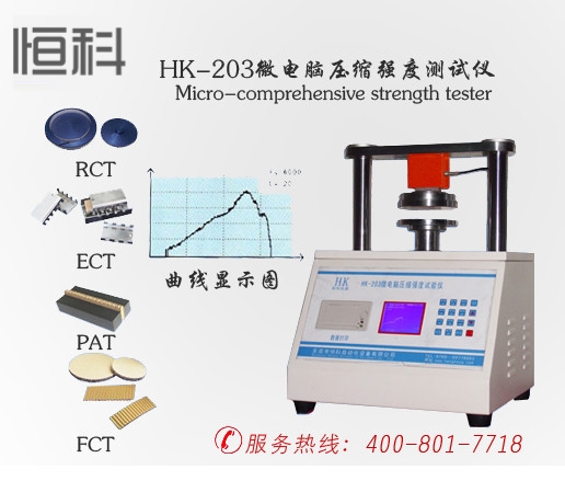 纸张检测仪器/HK-203微电脑压缩强度测试仪