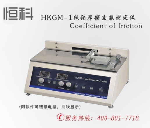印刷检测仪器,HKGM-1纸张摩擦系数测定仪