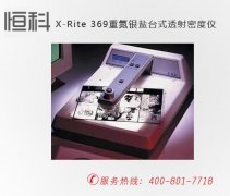 印刷检测仪器,X-Rite 369重氮银盐台式透射密度仪