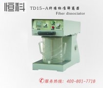 HK-SJ01标准纤维解离器