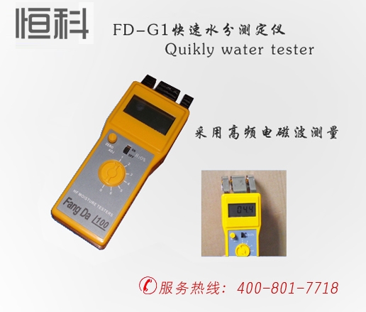 HK-FDG1纸张快速水分测试