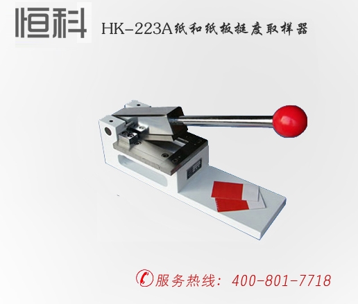 HK-223A挺度/折痕挺度专用测定仪