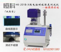 纸张检测仪器/HK-201B微电脑耐磨破强度测试仪